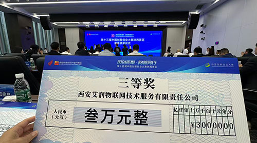 喜報！艾潤停車王斬獲陜西賽區創新創業大賽三等獎